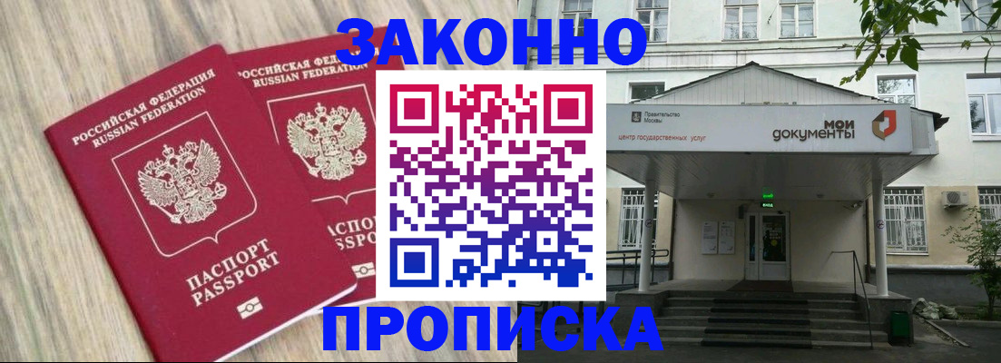 временная регистрация собственник в Минусинске