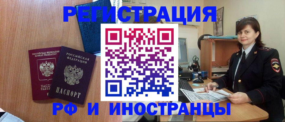 временная регистрация недорого в Минусинске