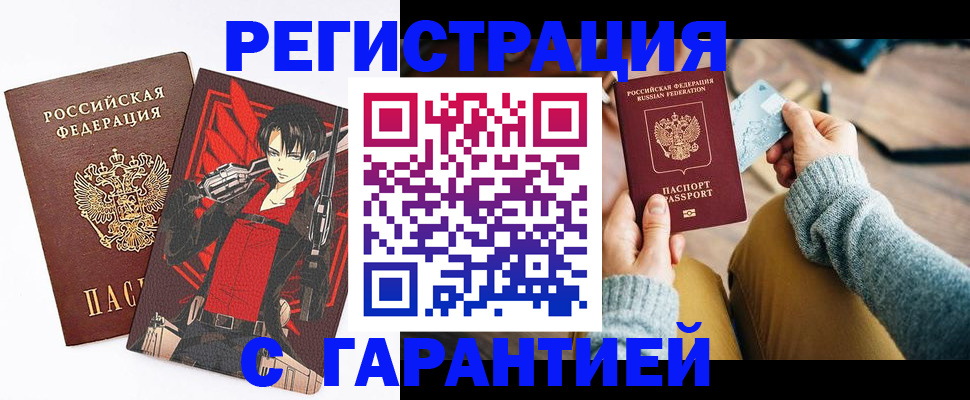 прописка иностранных граждан в Минусинске