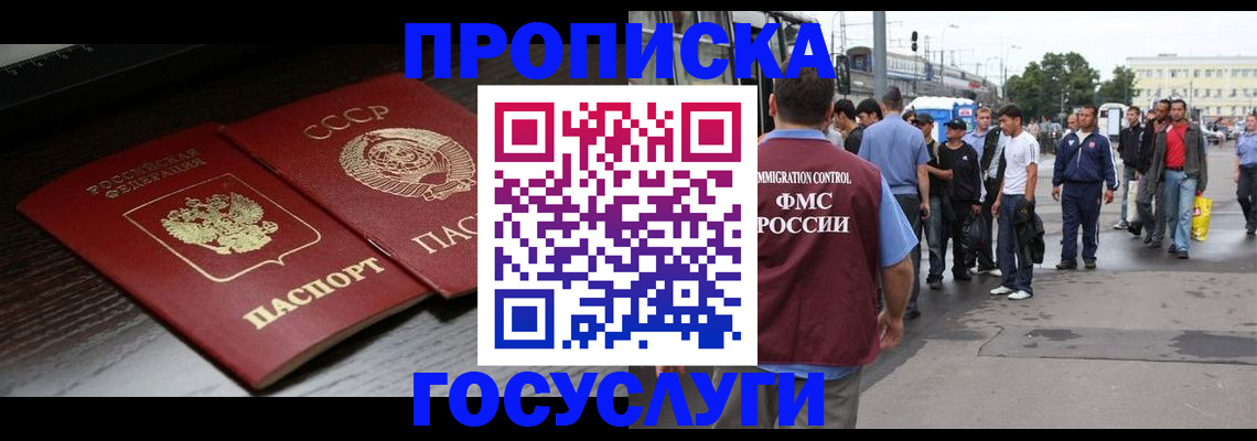 прописка для школы в Минусинске