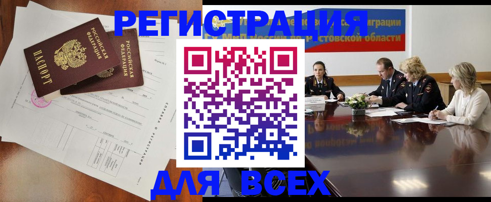 временная регистрация для всех в Минусинске