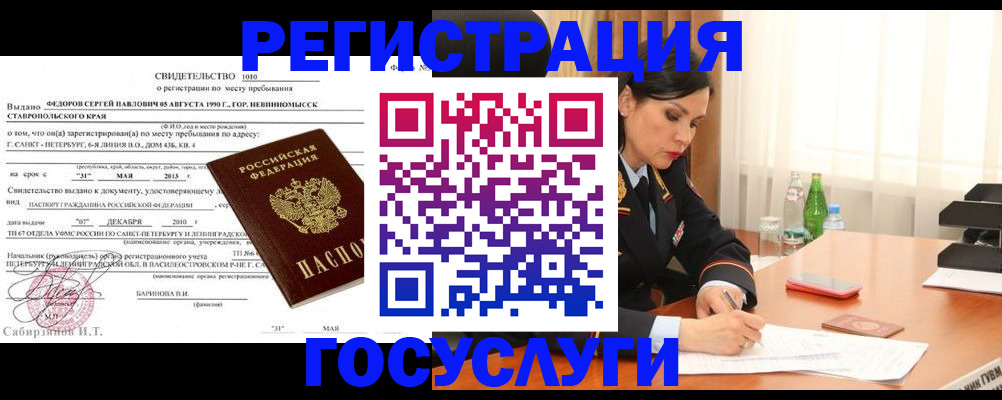 временная регистрация поиск в Минусинске