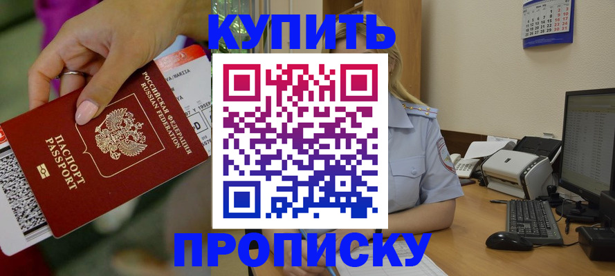 временная регистрация 2025 в Минусинске