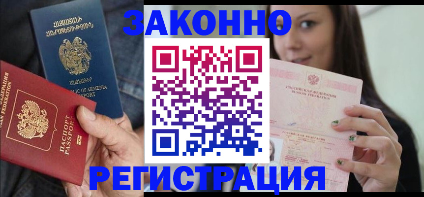временная регистрация собственник в Минусинске