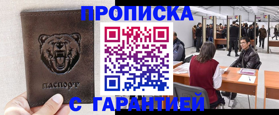 временная регистрация поиск в Минусинске