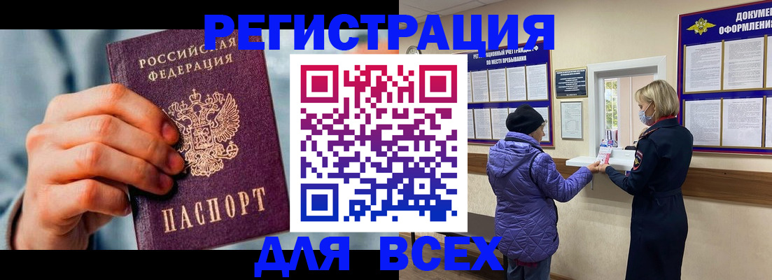 временная регистрация в Минусинске