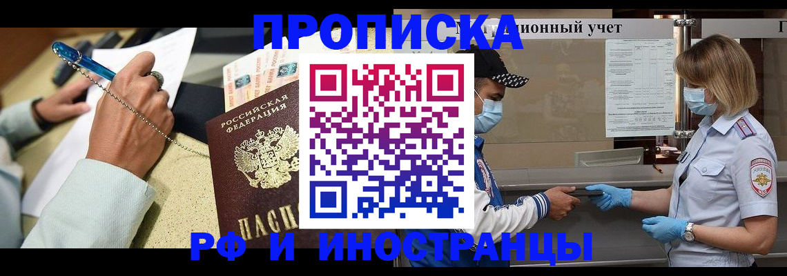 прописка законно в Минусинске